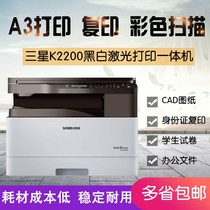 三星K2200黑白激光多功能一体机a3双面打印复印彩色扫描网络商用