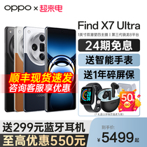 [24期免息] OPPO Find X7 Ultra 新款智能手机 oppo官方官网旗舰店findx7pro oppofindx7 卫星通信版oppo手机