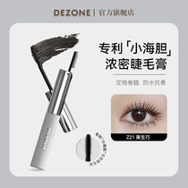 【直播】DEZONE黛庄有两把刷子睫毛膏海胆刷头防水浓密卷翘不脱妆