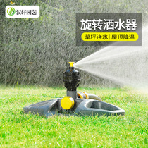 自动旋转喷水喷淋喷头园林360度灌溉草坪花园浇水屋顶降温洒水器