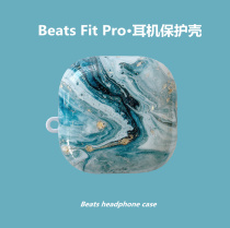 Beats Fit Pro真无线蓝牙耳机保护壳魔音beatsfitpro耳机套个性魔音b全包防摔硅胶硬壳Fit Pro男女套大理石潮