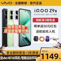 立省150/顺丰当天发】vivo iQOO Z9x新款手机5G官方正品官方官网正品学生游戏AI智能老年机vivoiQOO Z9z8爱酷