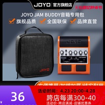 JOYO卓乐JAM BUDDY电吉他音箱专用包便携收纳轻便音响原装手提袋