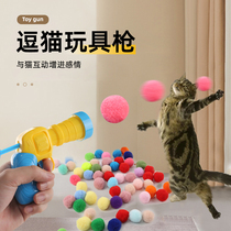 猫玩具球毛绒球发射枪宠物自嗨解闷用品逗猫棒猫咪狗狗专用弹力球