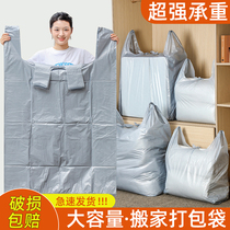 搬家打包袋装棉被子衣服行李大容量塑料袋子收纳整理专用搬家神器