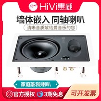 Hivi/惠威 VX8-W定阻同轴吸顶喇叭天花板嵌入式墙体音箱音响5/6寸