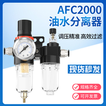 afc2000油水分离器带自动排水过滤afr气压调节调压阀气动空压机