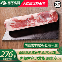 正宗内蒙羔羊肉卷涮羊肉肥羊卷原切火锅纯羊肉卷新鲜整条5斤可片