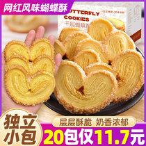 蝴蝶酥饼干老上海风味千层酥马蹄酥特产糕点饼干点心零食休闲食品