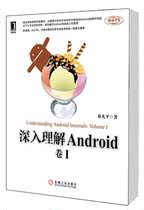 【正版】深入理解Android-卷I 邓凡平