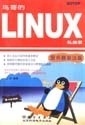 【正版】鸟哥的Linux私房菜-服务器架设篇 鸟哥