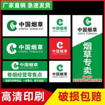 中国烟草广告贴纸自粘贴画香烟柜标志文字贴窗门腰线背胶香烟玻璃贴字