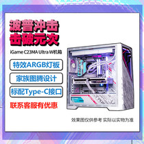 七彩虹iGame C23A Ultra W背插机箱ATX台式机DIY机箱支持三排水冷
