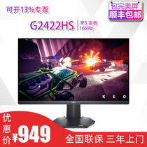 Dell/戴尔 G2422HS G2722HS G2723H/HN电竞游戏屏幕IPS高清官翻