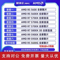 适用AMD 锐龙R5 5600G散片 R7 5800X 3D 5700盒装R9 5900 5950全新CPU