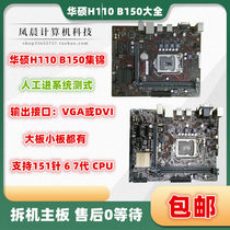 Asus/华硕 H110M-K F D A B150-PLUS主板 1151针 台式机电脑 DDR4