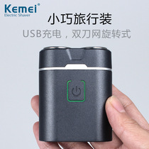 科美KM-W301电动防水刮胡刀USB便携式旋转式双刀头浮动直白剃须刀