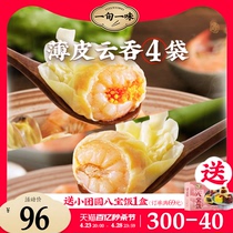 【一旬一味】鲜虾夜宵手工云吞早餐小馄饨方便速食水饺子虾 4袋