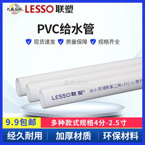 联塑PVC管4分6分1寸供 给水管塑料管20 25 32 40 50 63 75 90 110