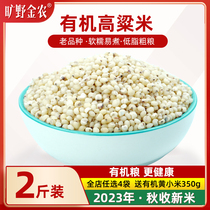 有机白高粱米2023新米老品种6A粗粮五谷杂粮米米饭杂粮高粱米2斤