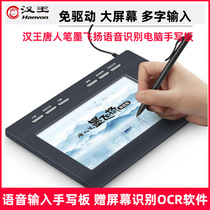 汉王语音打字手写板电脑写字板免驱输入板老人打字板智能手写键盘