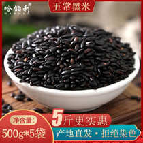 2023年新东北黑龙江五常黑米香米2斤红糙燕麦荞麦黄金粗五谷杂粮