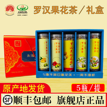 永福罗汉果养生茶5瓶/提礼盒装陈皮荞麦茉莉花茶桂林特产低温脱水