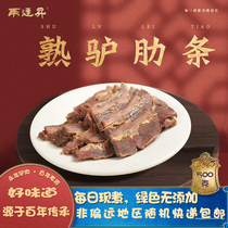 马连升 五香酱卤驴肋条肉河北邯郸永年特产新鲜现做熟美零食500g