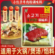 小伙子韩式牛肉粉调味料 商用1kg味增鲜调料麻辣烫牛肉味火锅调料