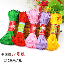 中国结线材7号线红绳编织宝宝手链项链编织线diy手工材料编织手绳