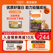 【效期至10月】Instinct天然百利幼猫粮进口无谷鸡肉幼猫粮4.5磅
