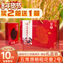 谷米集五常大米原粮稻花香2号礼盒5kg年货节送礼东北大米新米10斤