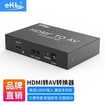 EKL HAV HDMI转AV转S-VIDEO号转换器RCA线S端子大麦盒子高清电