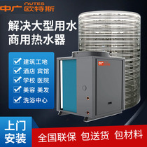 空气能热水器中广欧特斯商用热泵热水采暖空调分体一体机宾馆安装