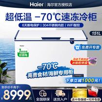 海尔冰柜超低温零下-60/70度家用商用速冻柜冰箱速冻机151L升冷柜