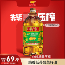 金龙鱼低芥酸纯香菜籽油5L 三级压榨植物油纯正菜油食用油