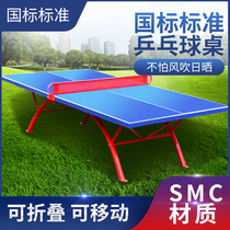 室内室外乒乓球桌可折叠式学校广场家用防水防雨防晒标准乒乓球台