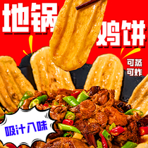 地锅鸡贴饼商用手工半成品铁锅炖鱼锅专用饼冷冻速食炒鸡饼子面饼