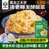 凌老师舌尖3黑龙江大学 酸菜 350g*3袋切丝东北酸菜特产干净包邮