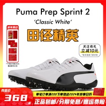 田径精英Puma PREP SPRINT 2男女专业比赛训练短跑钉鞋 小博尔特