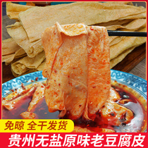 全干无盐豆腐皮 贵州特产豆制品老豆皮 油豆皮火锅食材素肉蛋白肉