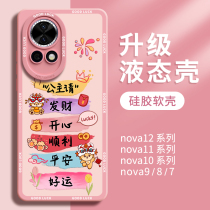 龙年华为nova12pro手机壳nova12新款novo11高级感nove10全包navo9防摔se外壳ultra硅胶8适用活力版粉色保护套