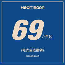 HeartBoon 自选福袋合集毛衣男春秋针织衫女打底衫外套潮牌
