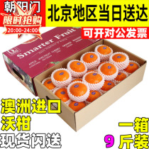 澳大利亚澳洲进口8斤礼盒装2PH蜜柑橘子澳柑新鲜水果沃柑