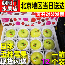 现货日本青森水蜜桃王林苹果礼盒装 香味浓 脆甜多汁 包京东空运