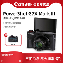 佳能g7x3数码相机G7X Mark III学生入门旅游4k高清自拍美颜卡片机