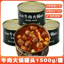 凌翔21型牛肉火锅罐头肥肠火锅罐头3斤方便家庭应急储备罐头火锅