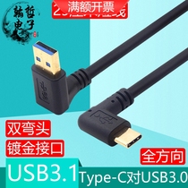 双弯头USB3.0转type-c数据线3.1上下侧左右90度弯C型口充电线短款