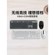 罗技K865无线蓝牙机械键盘G304游戏鼠标键鼠套装电脑办公女生白色