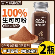 生可可粉未碱化天然低脂100%纯巧克力咖啡冲饮雪花酥蛋糕烘焙专用